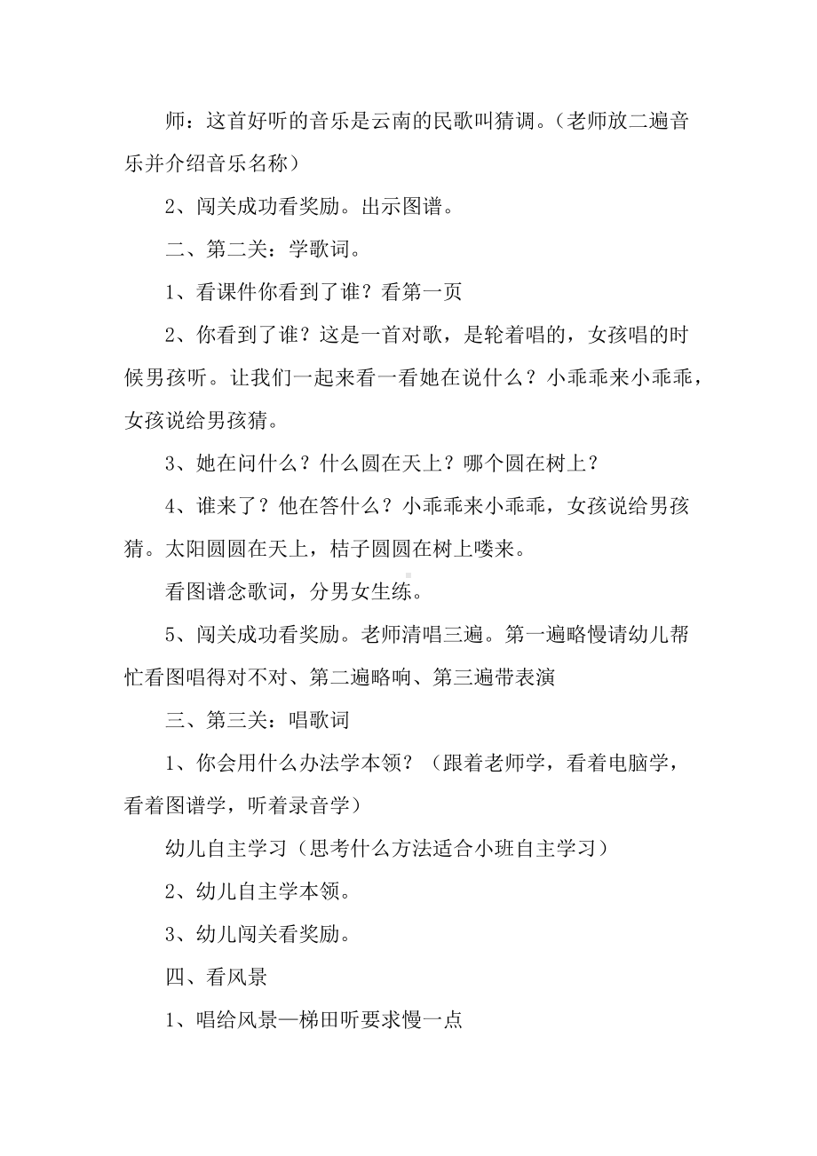 幼儿园音乐课教案（精选10篇）.docx_第2页