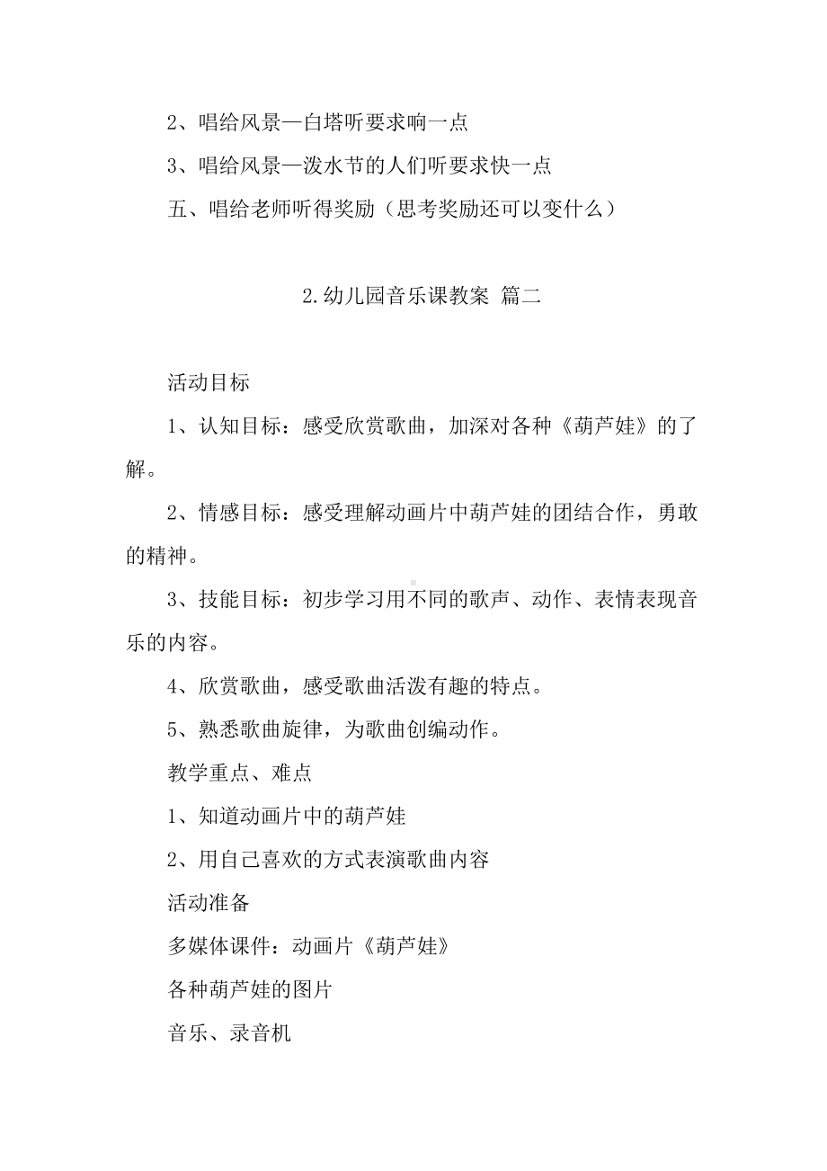 幼儿园音乐课教案（精选10篇）.docx_第3页