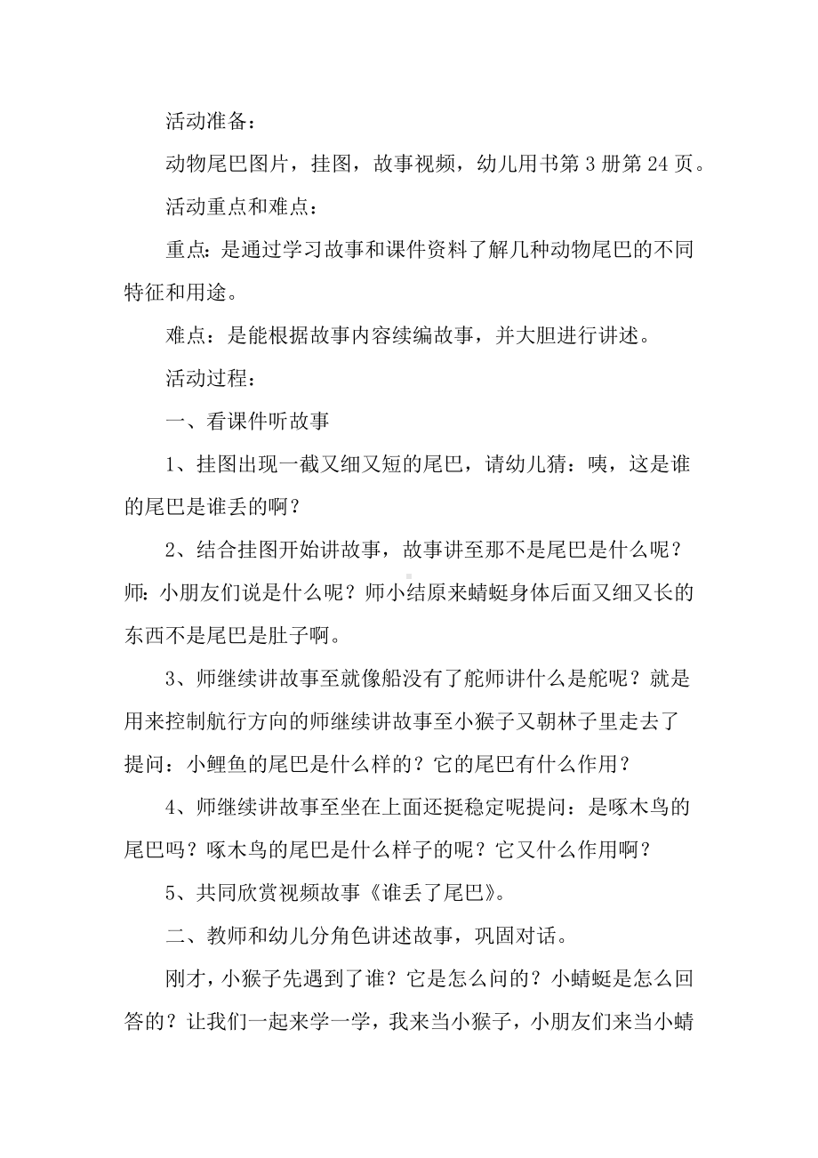 幼儿园中班语言教案（精选10篇）.docx_第3页