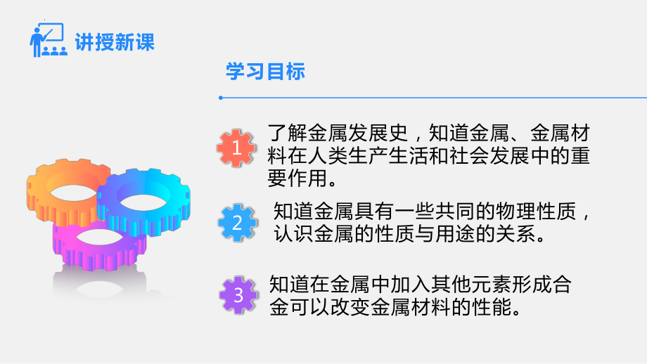 8.1 金属材料 ppt课件-2025新人教版九年级下册《化学》 .pptx_第2页