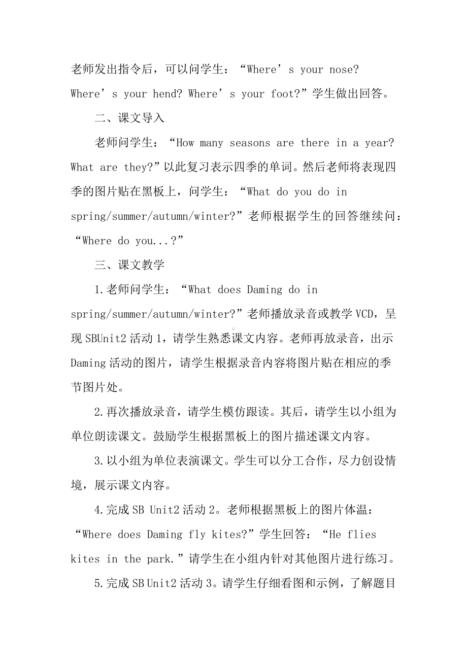 小学三年级下册英语教案（三篇）.docx_第2页