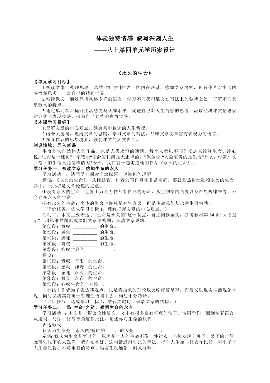 《散文两篇》学历案—统编版语文八年级上册.docx_第1页