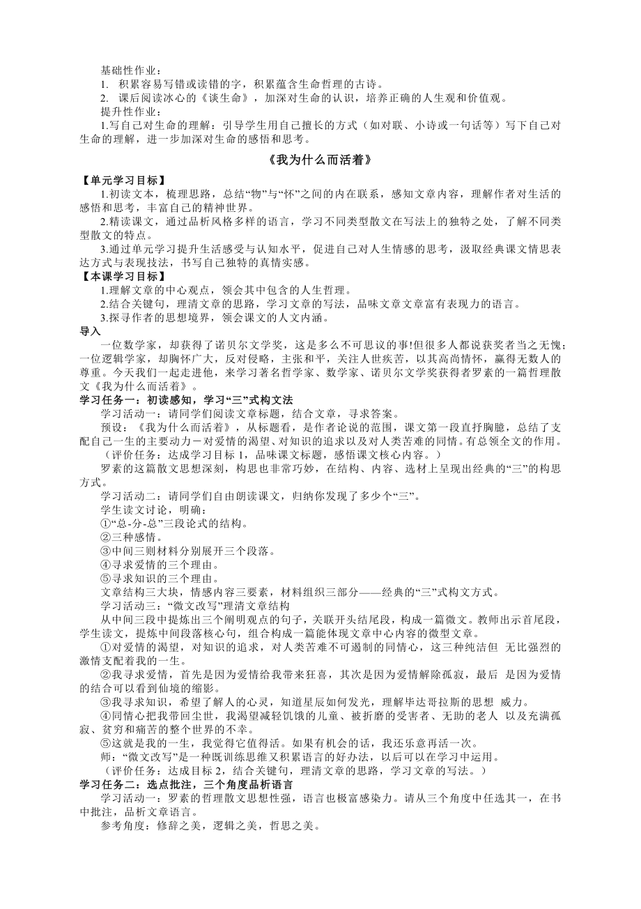 《散文两篇》学历案—统编版语文八年级上册.docx_第3页