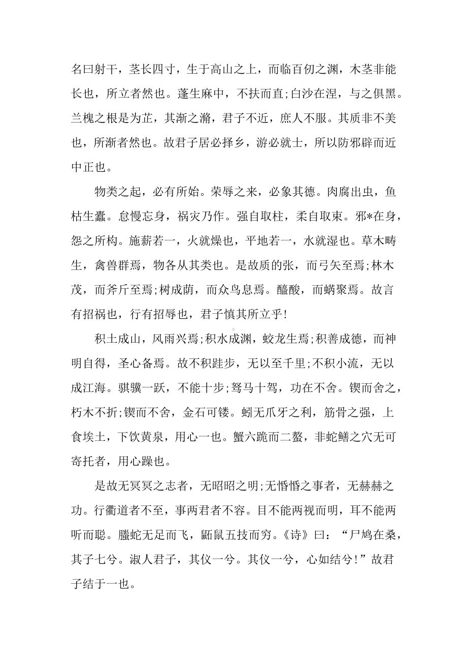 高一语文劝学译文及原文.docx_第2页