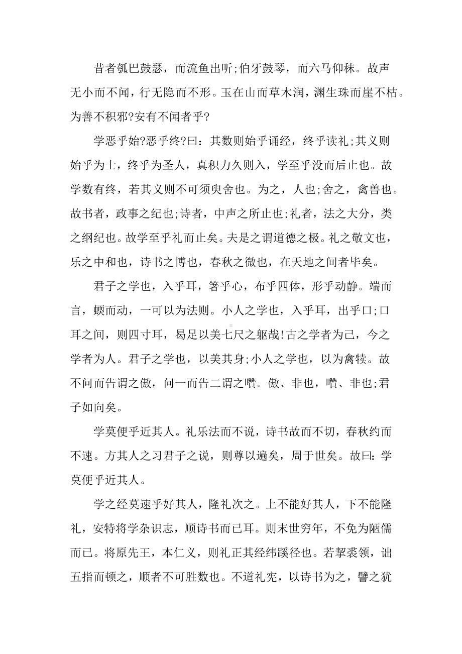 高一语文劝学译文及原文.docx_第3页