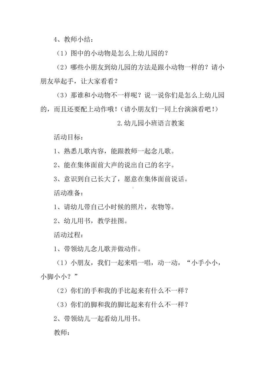 幼儿园小班语言教案5篇.docx_第3页