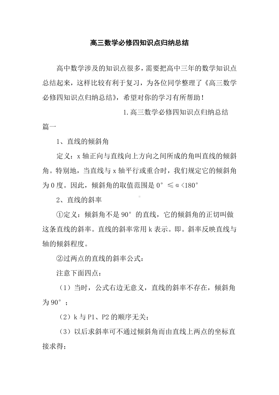 高三数学必修四知识点归纳总结.docx_第1页