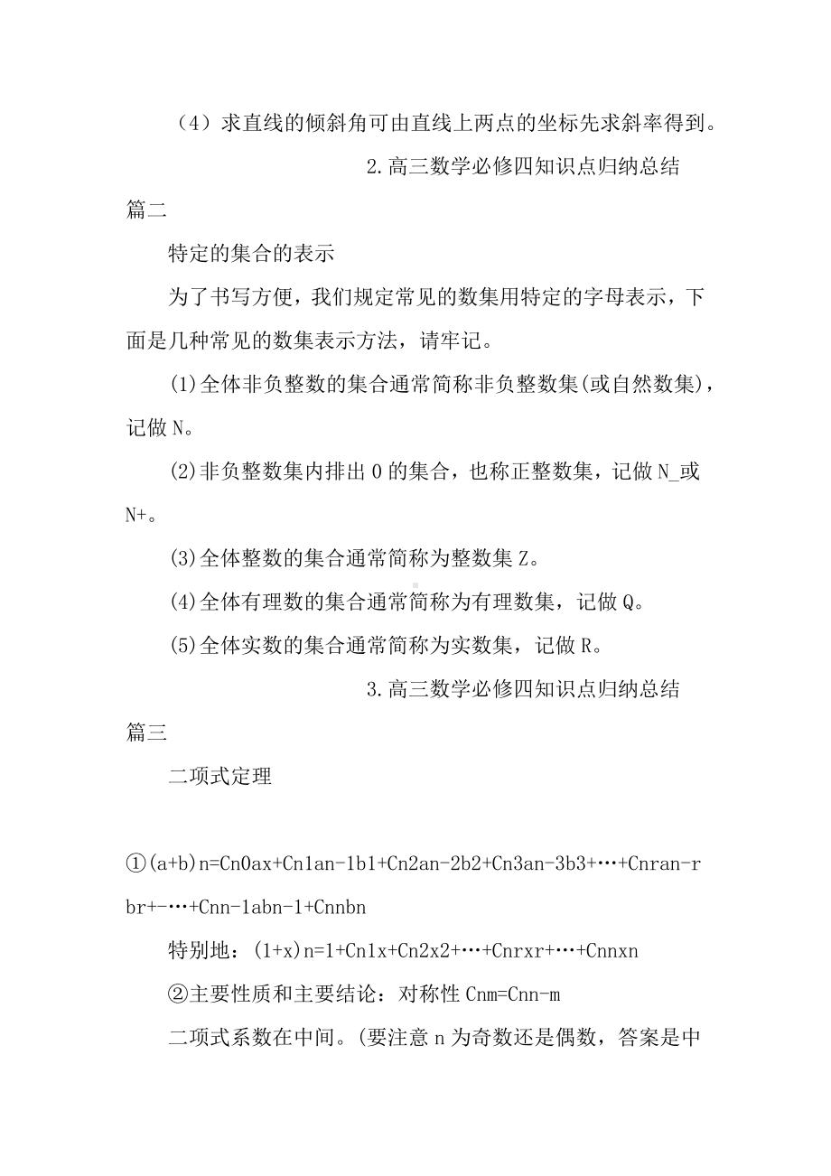 高三数学必修四知识点归纳总结.docx_第2页