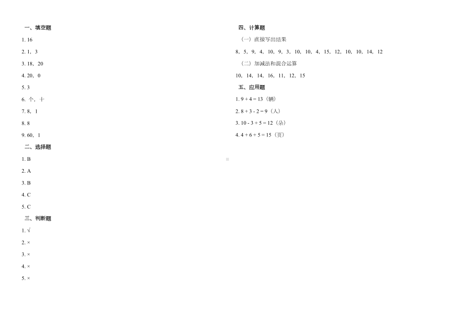 2024新人教版一年级上册《数学》期末考试模拟试卷（试题）.docx_第3页