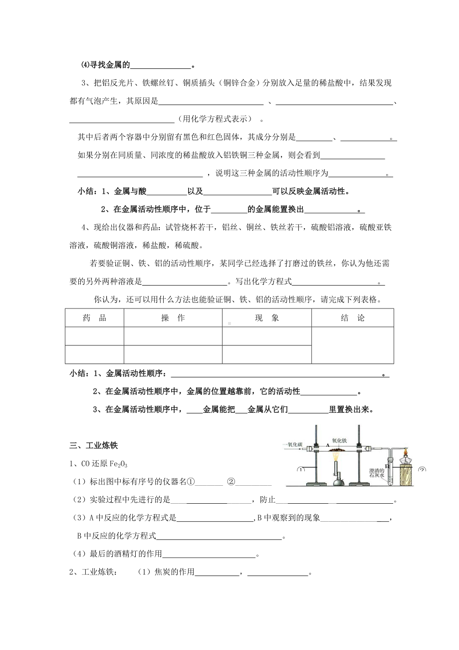 第八单元金属和金属材料单元复习-2025新人教版九年级下册《化学》.docx_第2页