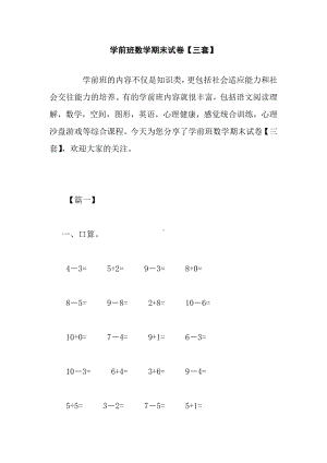 学前班数学期末试卷（三套）.docx