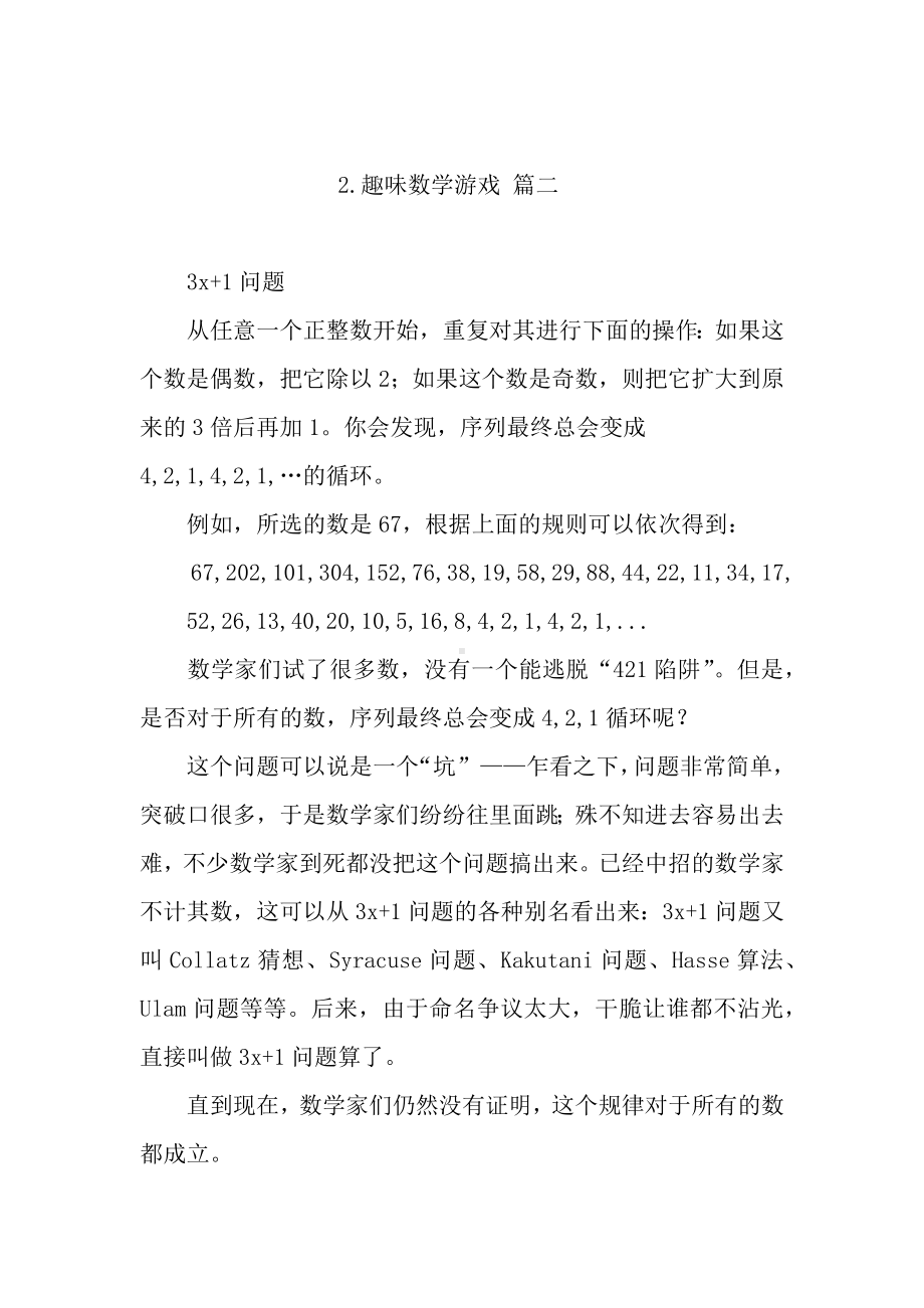 趣味数学游戏（精选10篇）.docx_第2页