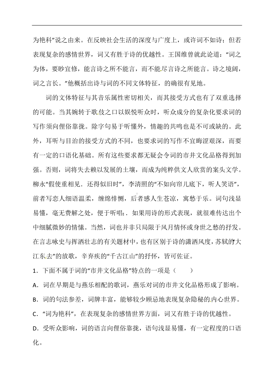 2024年高一语文第二学期期末模拟试卷及答案（共三套）.doc_第2页