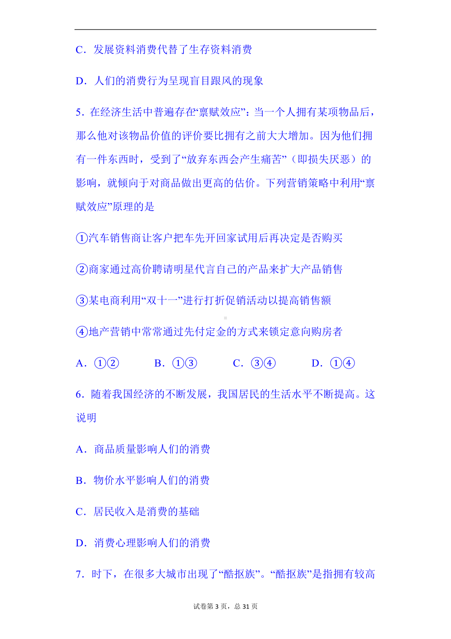 2024年湖南省高考政治二轮专题复习题库及答案：消费(选择题）.docx_第3页