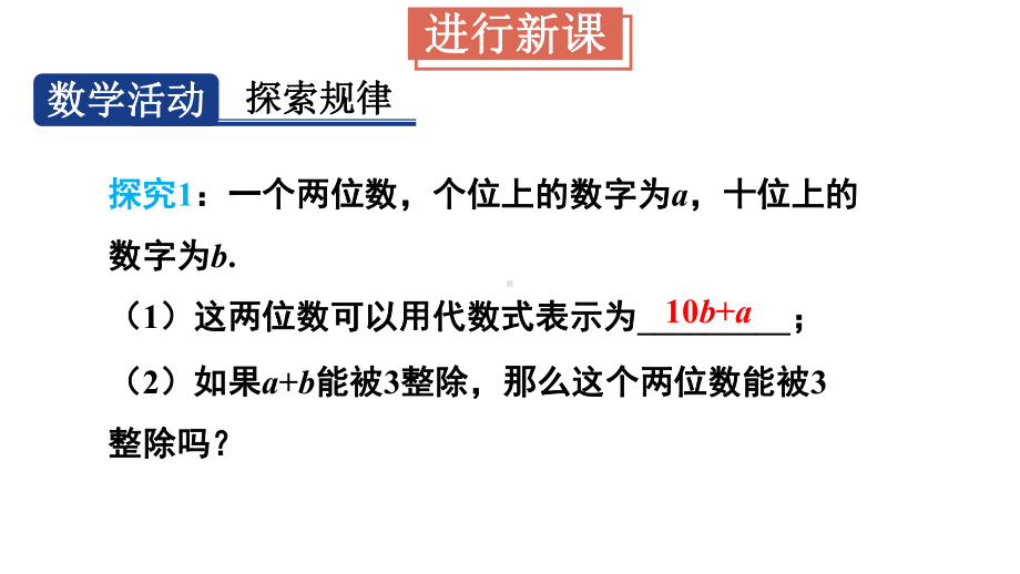 初中数学新沪科版七年级上册第2章 整式及其加减数学活动教学课件2024秋.pptx_第2页