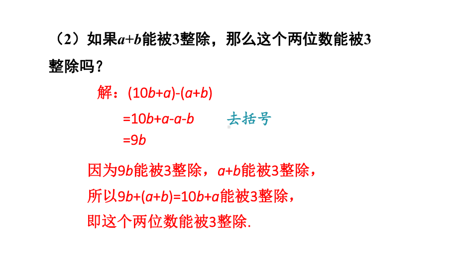 初中数学新沪科版七年级上册第2章 整式及其加减数学活动教学课件2024秋.pptx_第3页