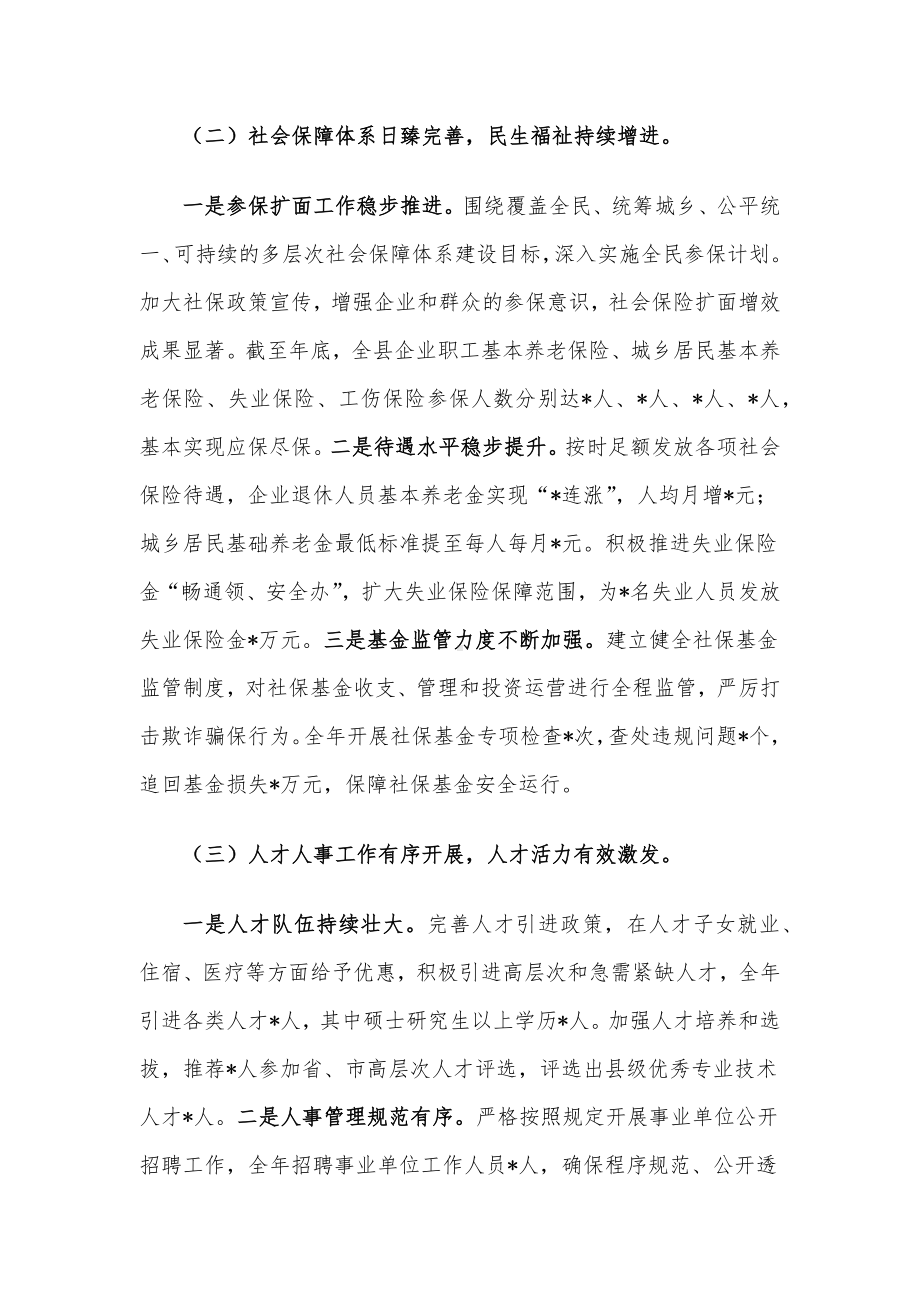 县人社局年度工作总结.docx_第2页