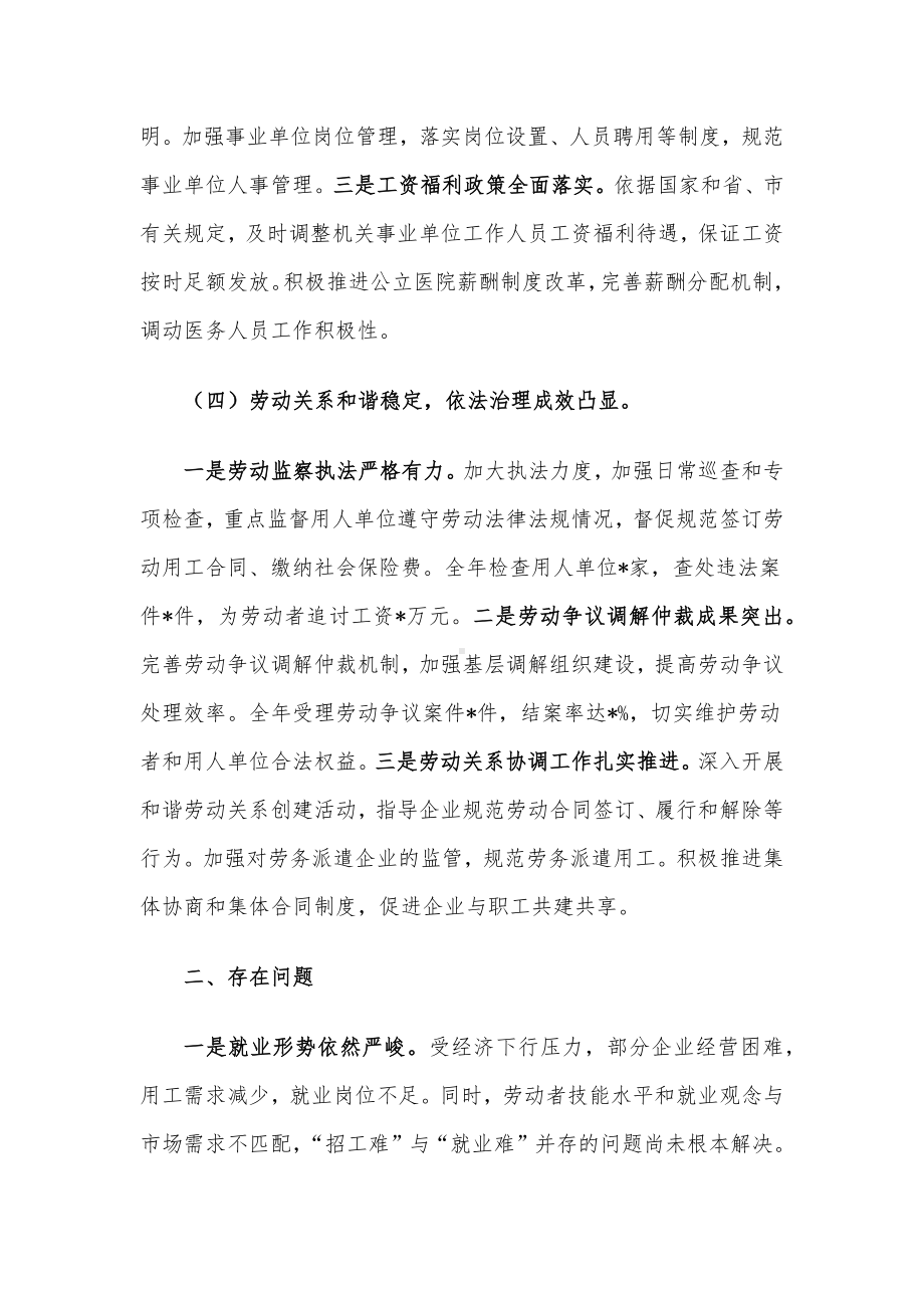 县人社局年度工作总结.docx_第3页