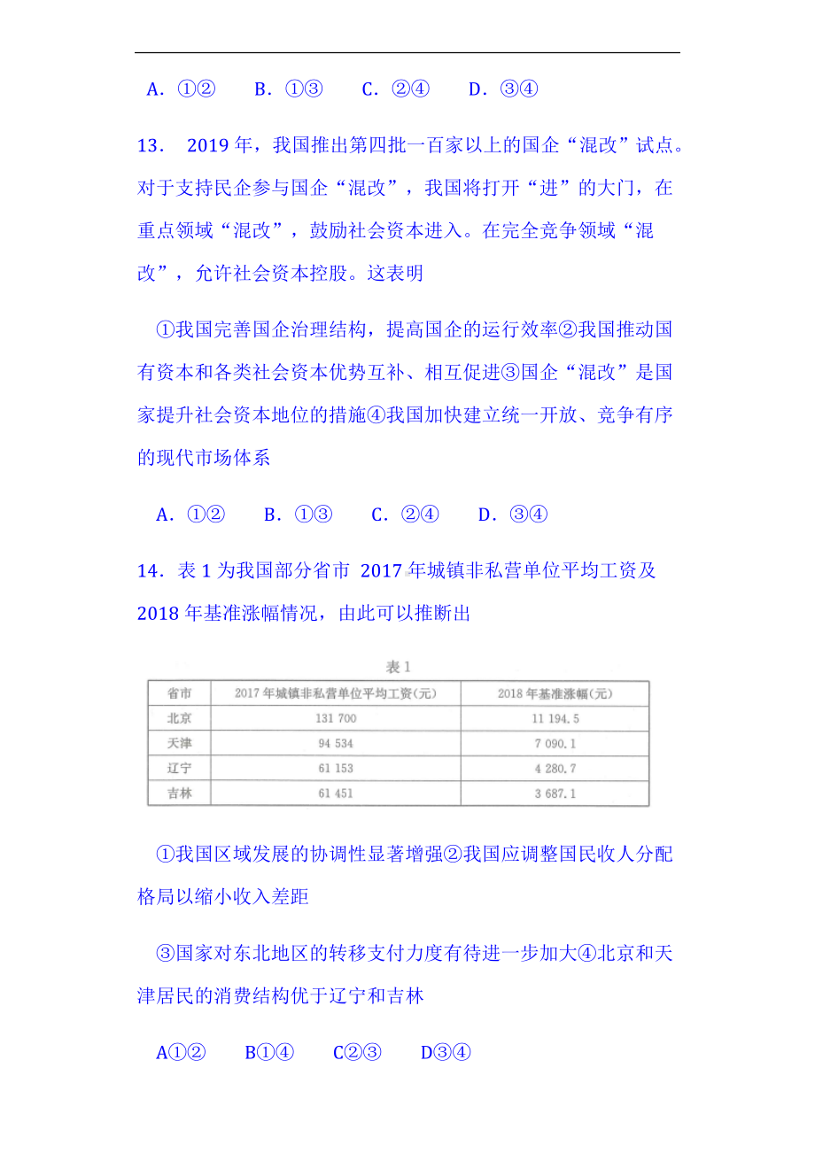 2024年高考政治全真模拟预测试卷及答案（共三套）.docx_第2页