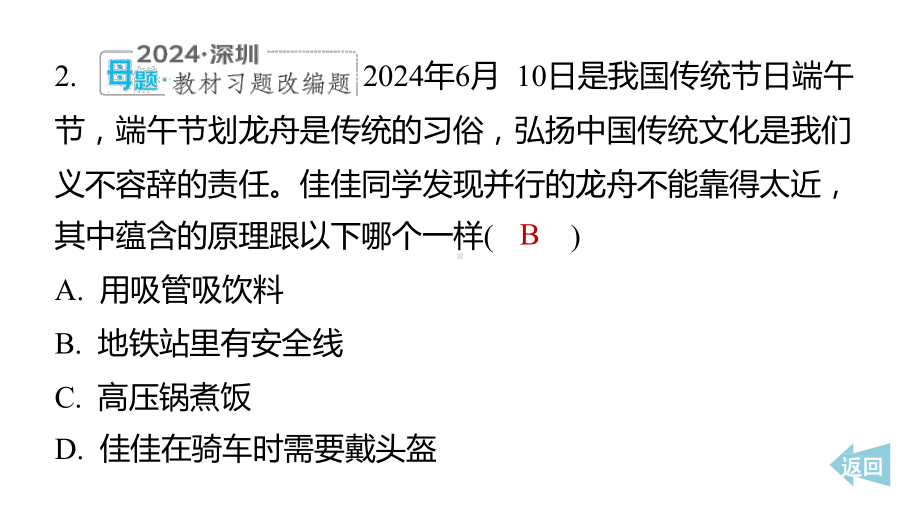 8.4 流体的压强与流速的关系（课件）沪粤版（2025）物理八年级下册.pptx_第3页