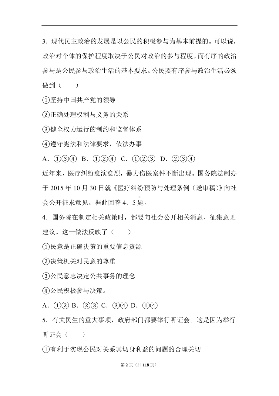 2024年高一政治第二学期期末模拟试卷及答案（共三套）.doc_第2页