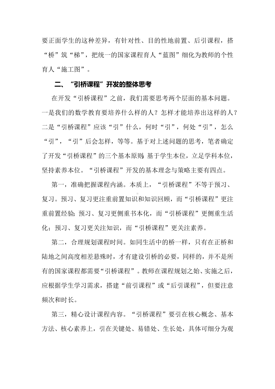 “引桥课程”的价值、开发与审思：以“利率”一课为例.docx_第2页