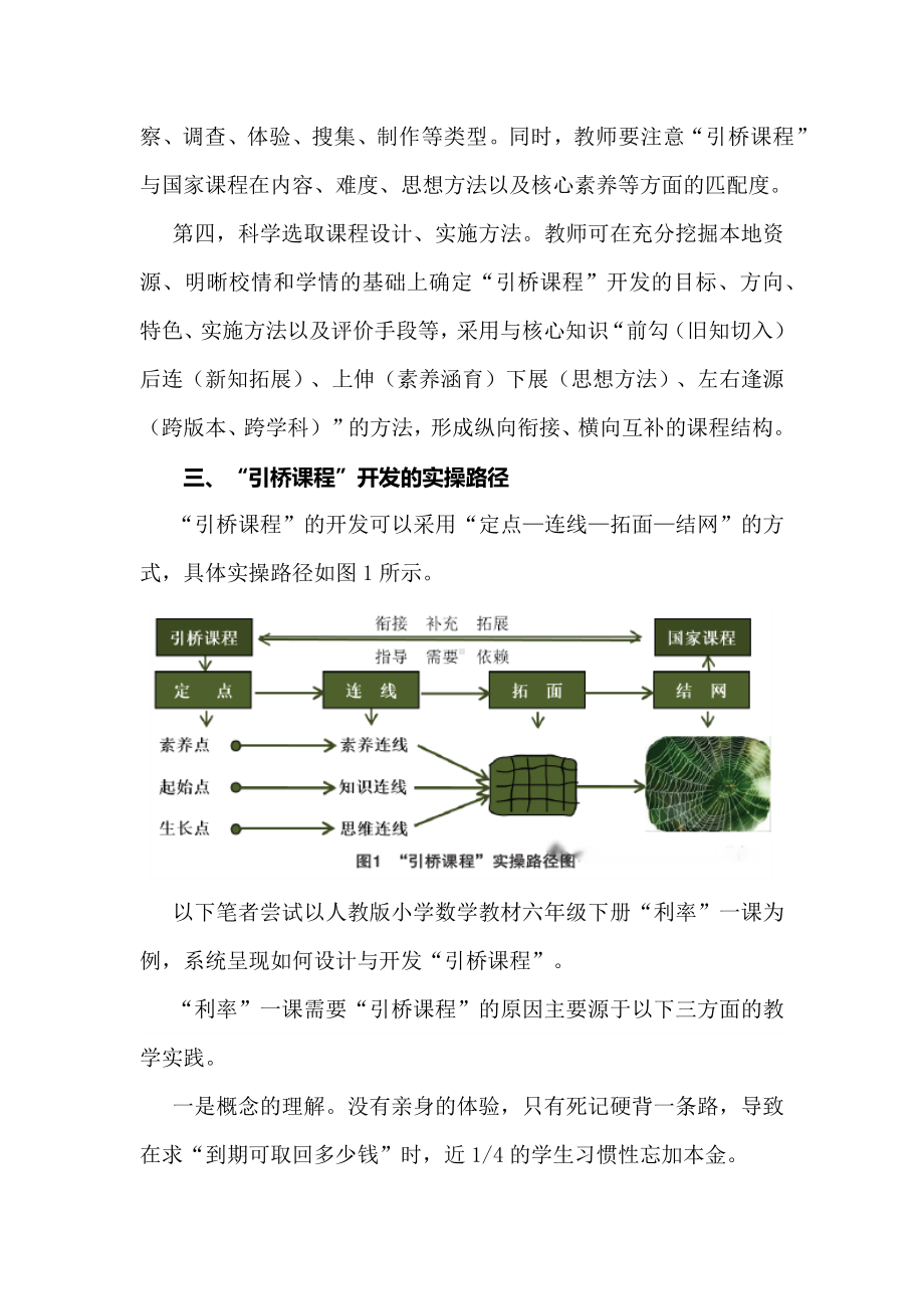 “引桥课程”的价值、开发与审思：以“利率”一课为例.docx_第3页