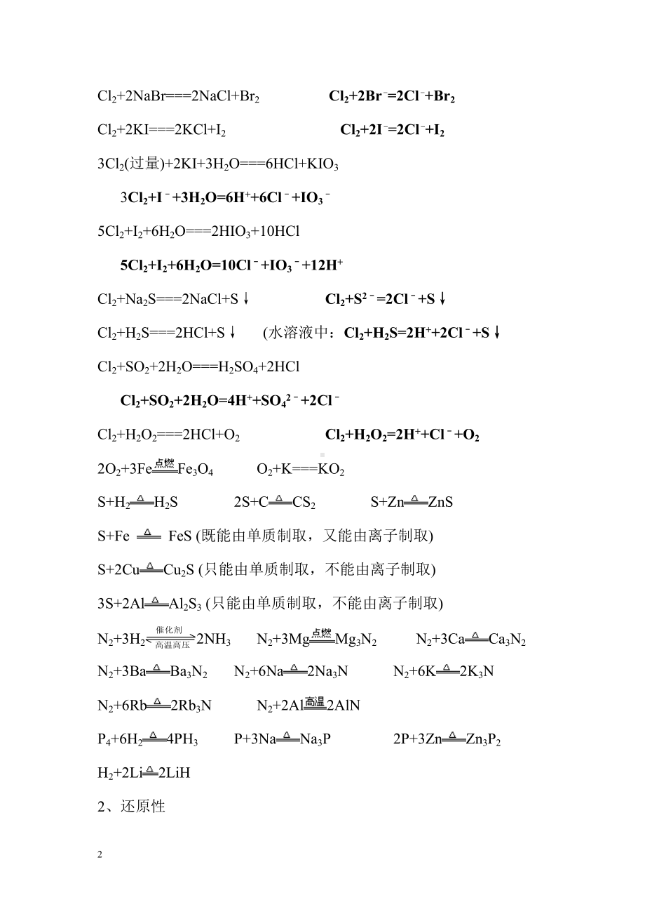 2024年高考化学总复习高中化学方程式全套复习分类汇编（精华版）.doc_第2页