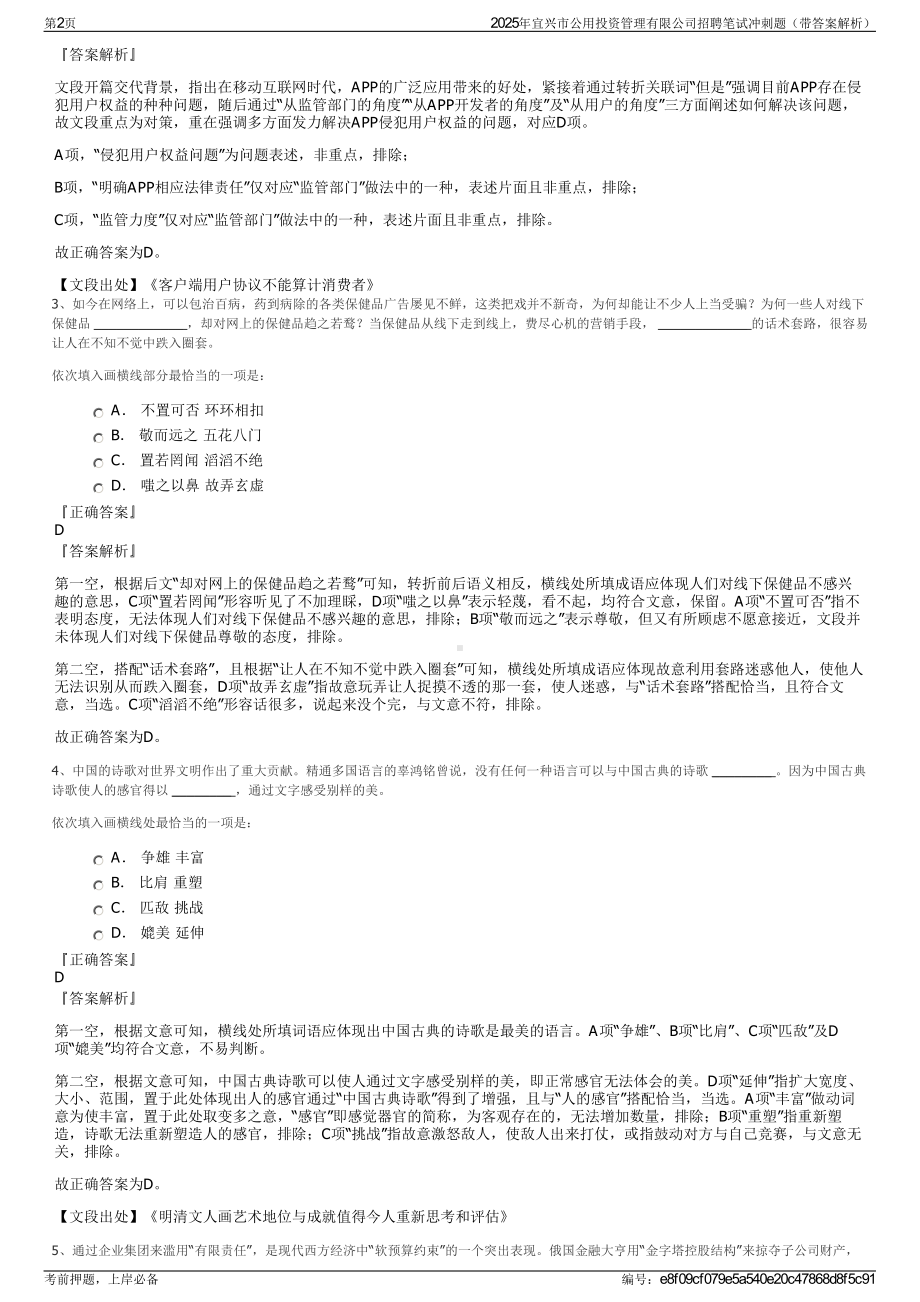 2025年宜兴市公用投资管理有限公司招聘笔试冲刺题（带答案解析）.pdf_第2页