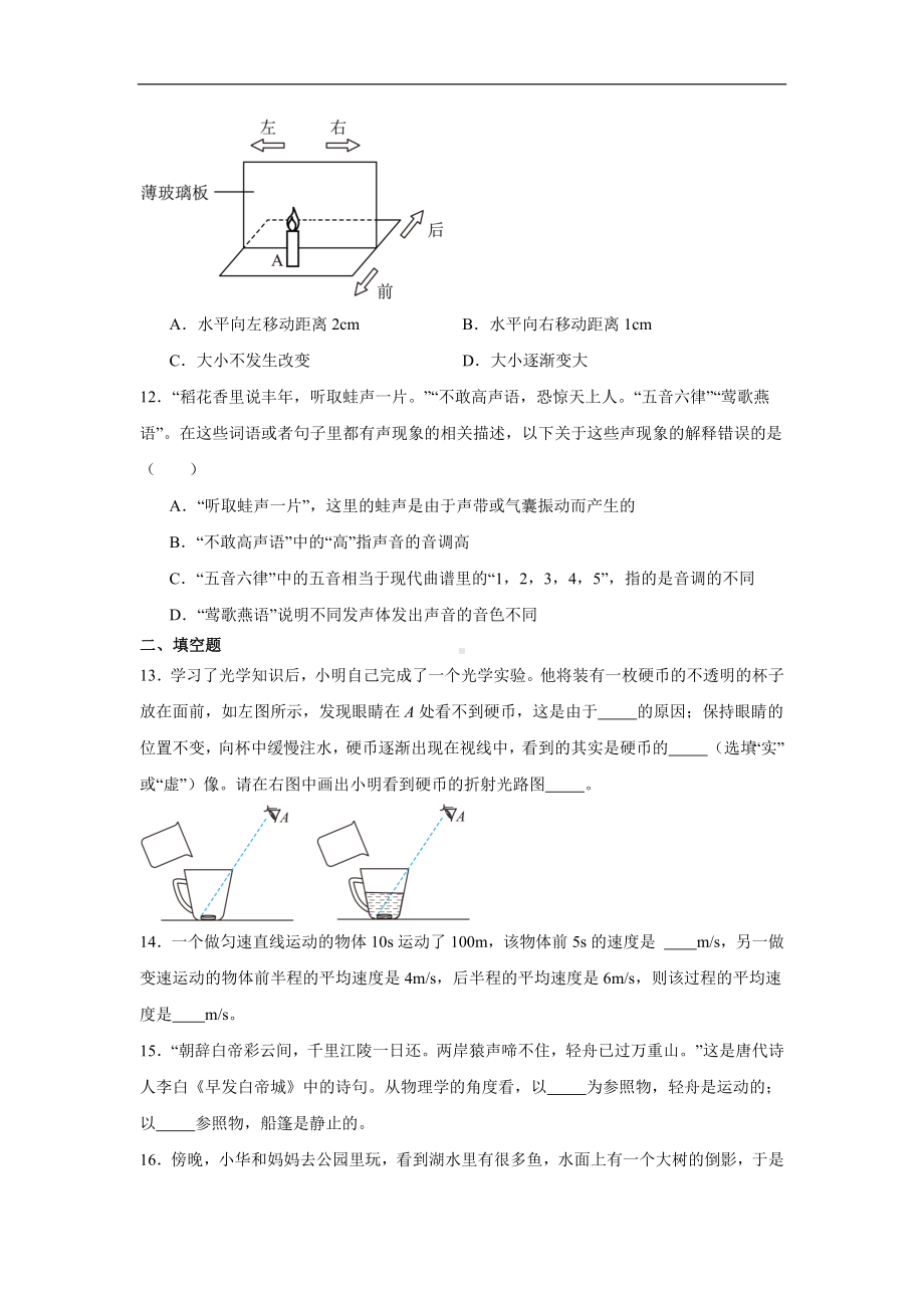 2024新人教版八年级上册《物理》期末综合训练（含详解）.docx_第3页