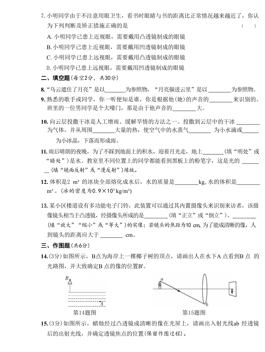 2024新人教版八年级上册《物理》期末全真模拟卷(二) 含答案.docx_第2页