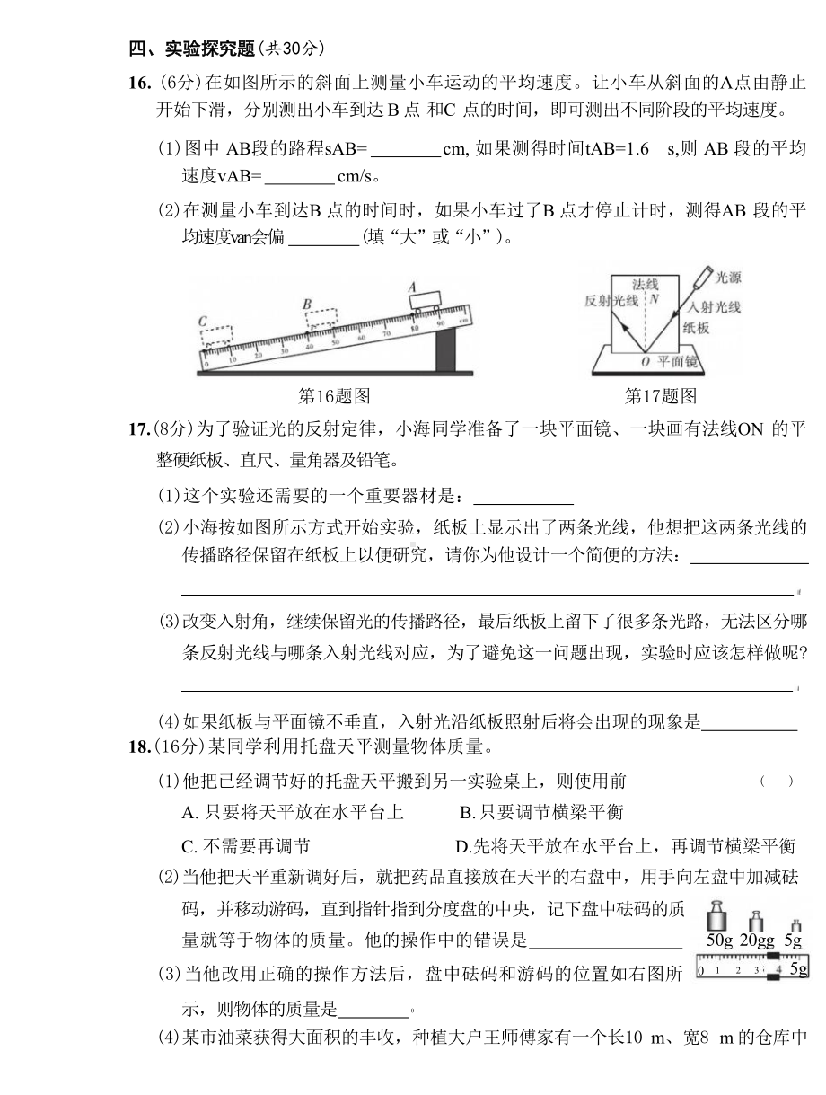 2024新人教版八年级上册《物理》期末全真模拟卷(二) 含答案.docx_第3页