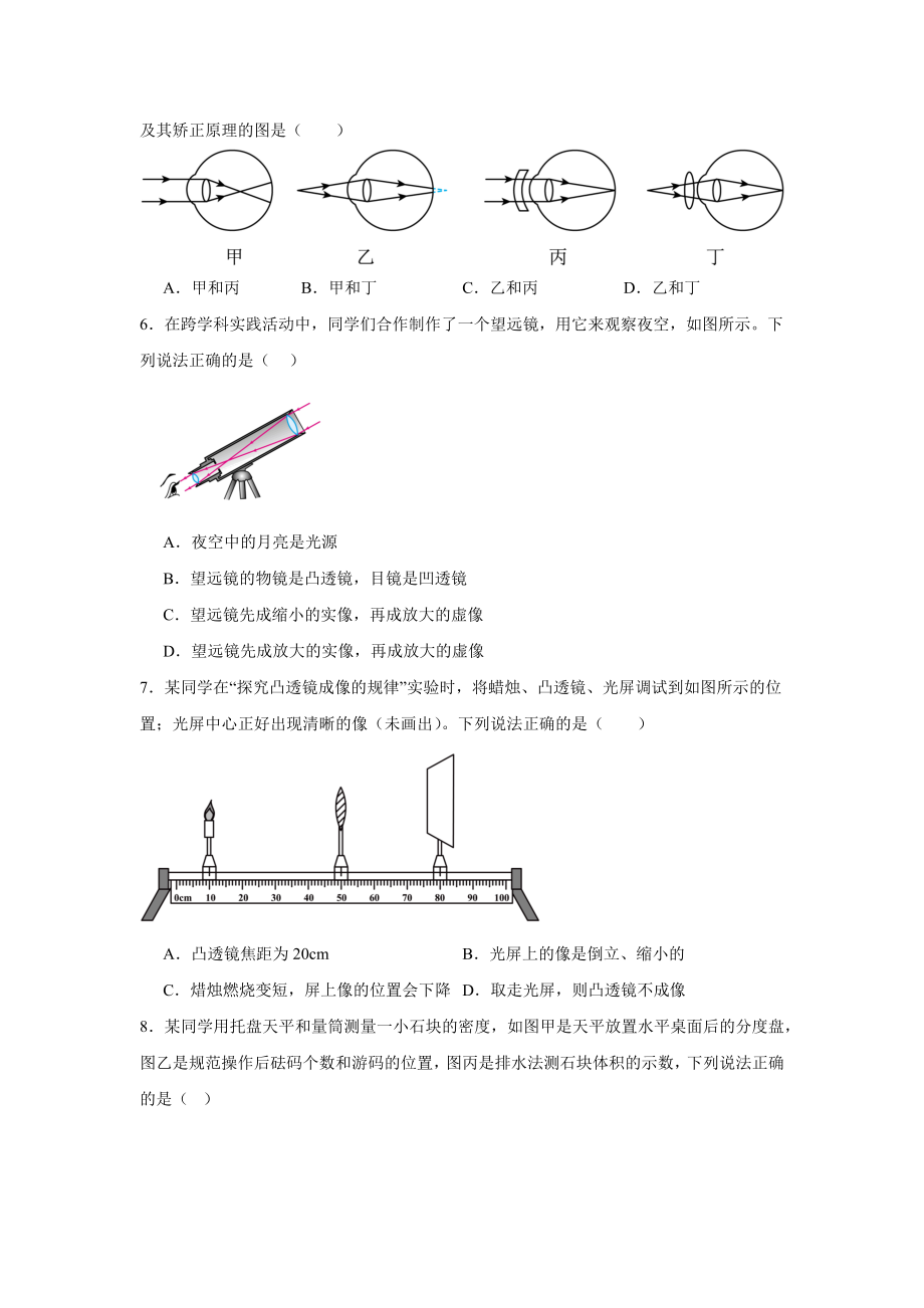 2024新人教版八年级上册《物理》期末提分训练试卷（含答案）.docx_第2页