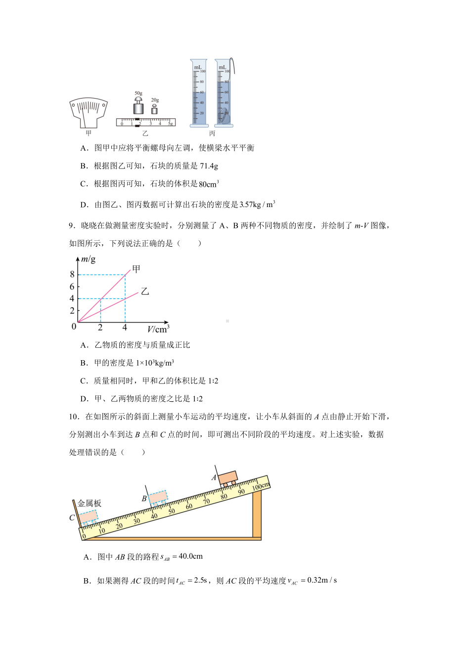 2024新人教版八年级上册《物理》期末提分训练试卷（含答案）.docx_第3页