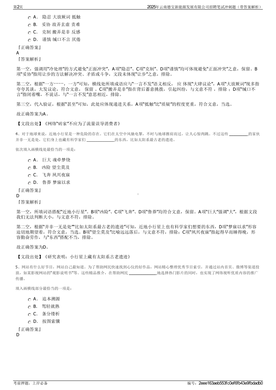 2025年云南德宝新能源发展有限公司招聘笔试冲刺题（带答案解析）.pdf_第2页