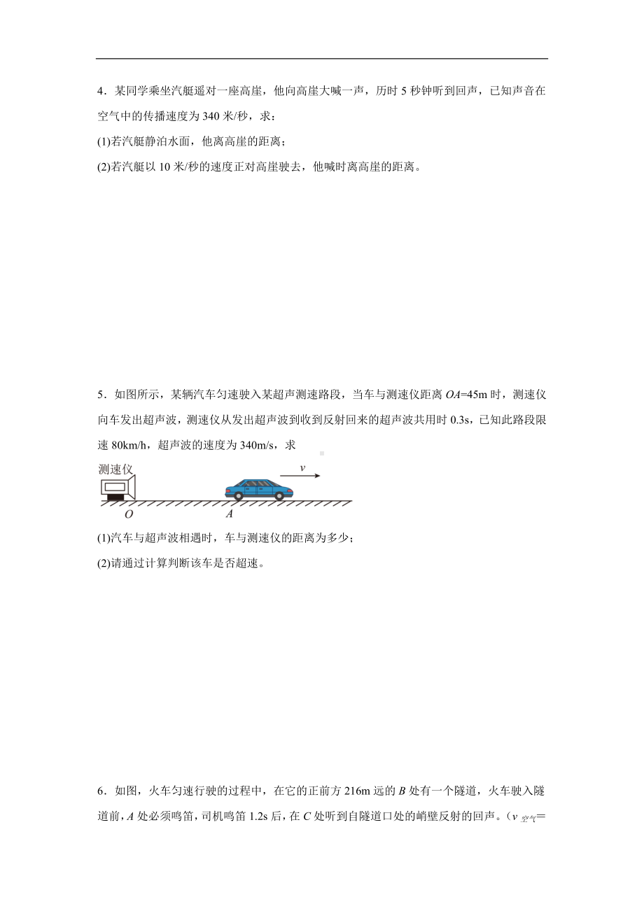 2024新人教版八年级上册《物理》期末专题训练：计算题（含答案详解）.docx_第3页