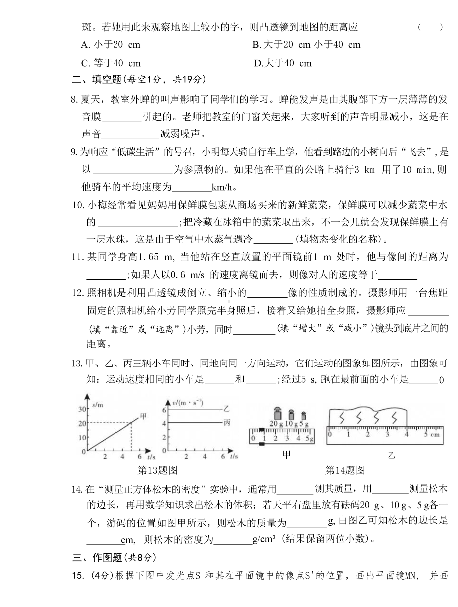 2024新人教版八年级上册《物理》期末全真模拟卷(一) 含答案.docx_第2页