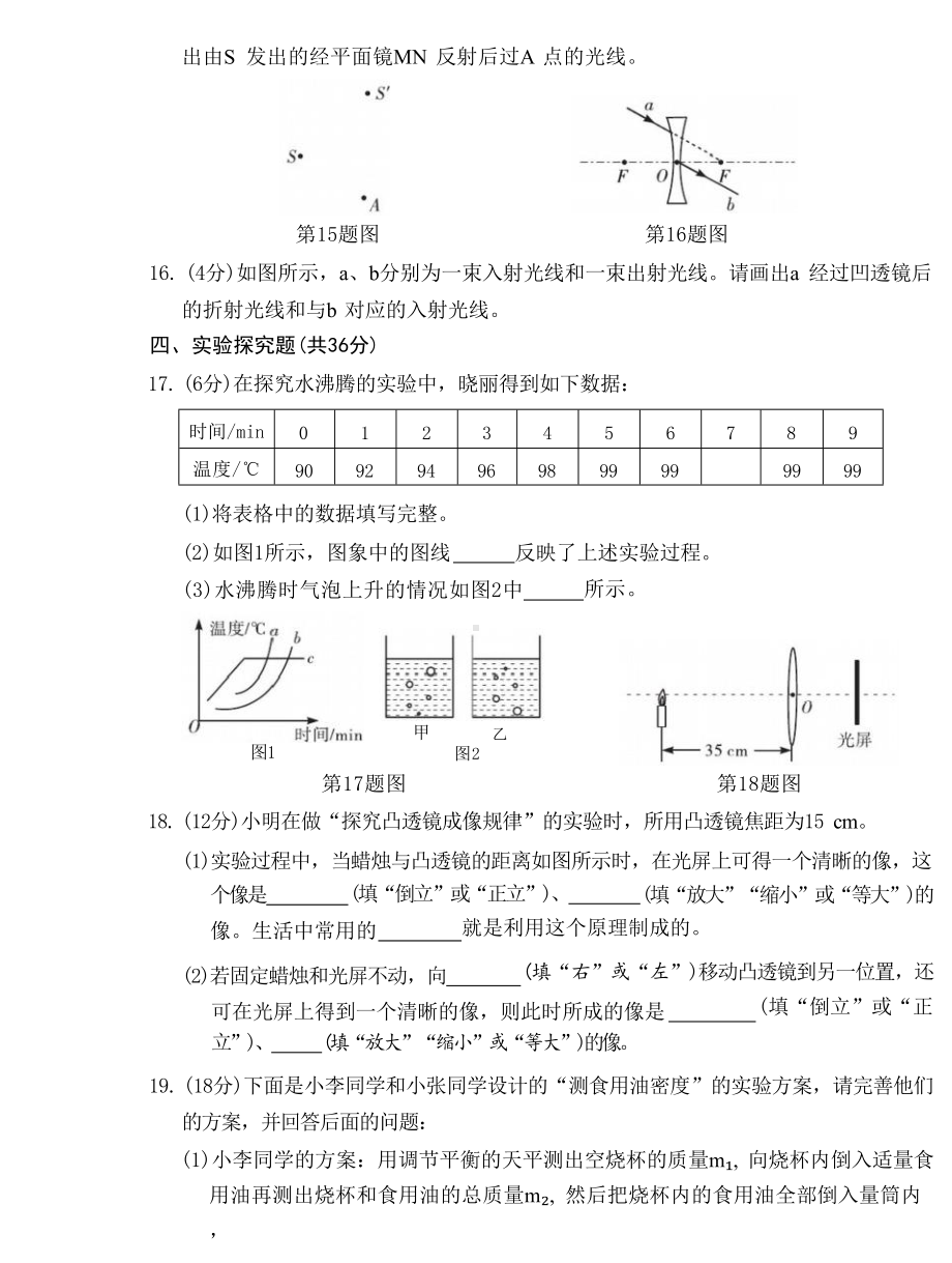 2024新人教版八年级上册《物理》期末全真模拟卷(一) 含答案.docx_第3页