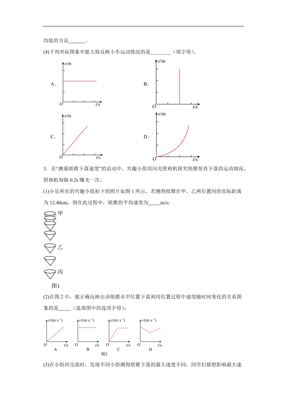 2024新人教版八年级上册《物理》期末专题训练：实验题（含答案详解）.docx_第2页