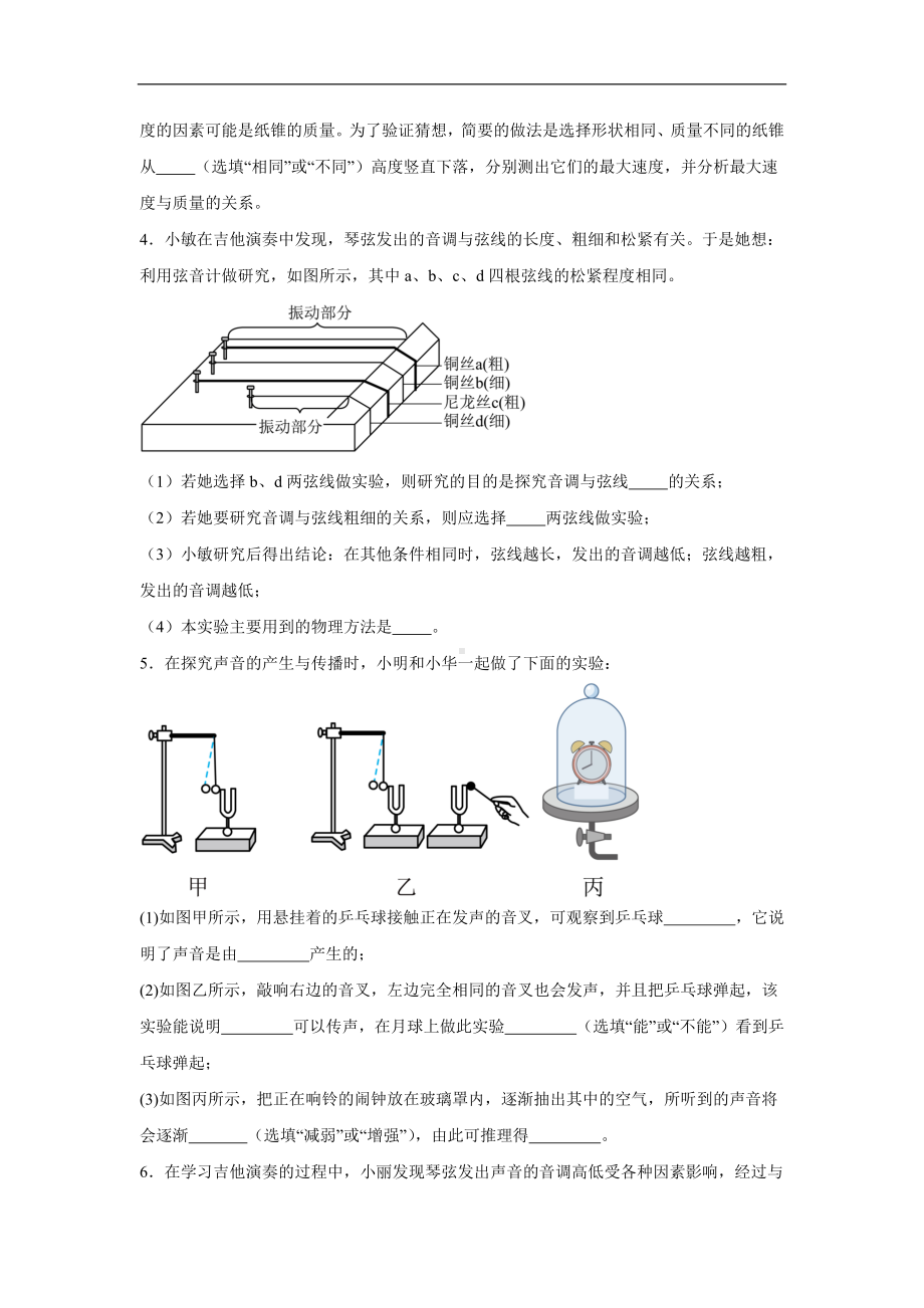 2024新人教版八年级上册《物理》期末专题训练：实验题（含答案详解）.docx_第3页