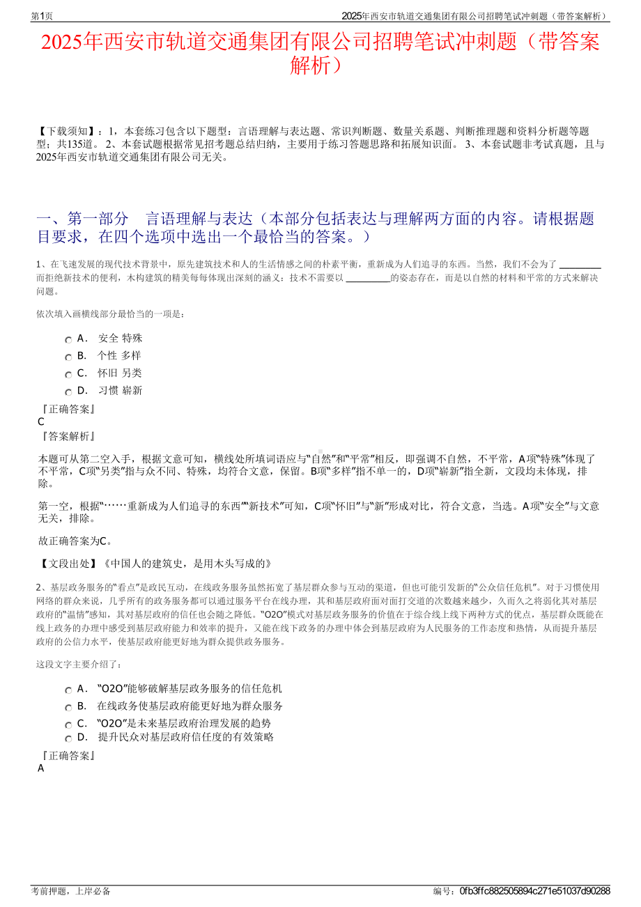 2025年西安市轨道交通集团有限公司招聘笔试冲刺题（带答案解析）.pdf_第1页