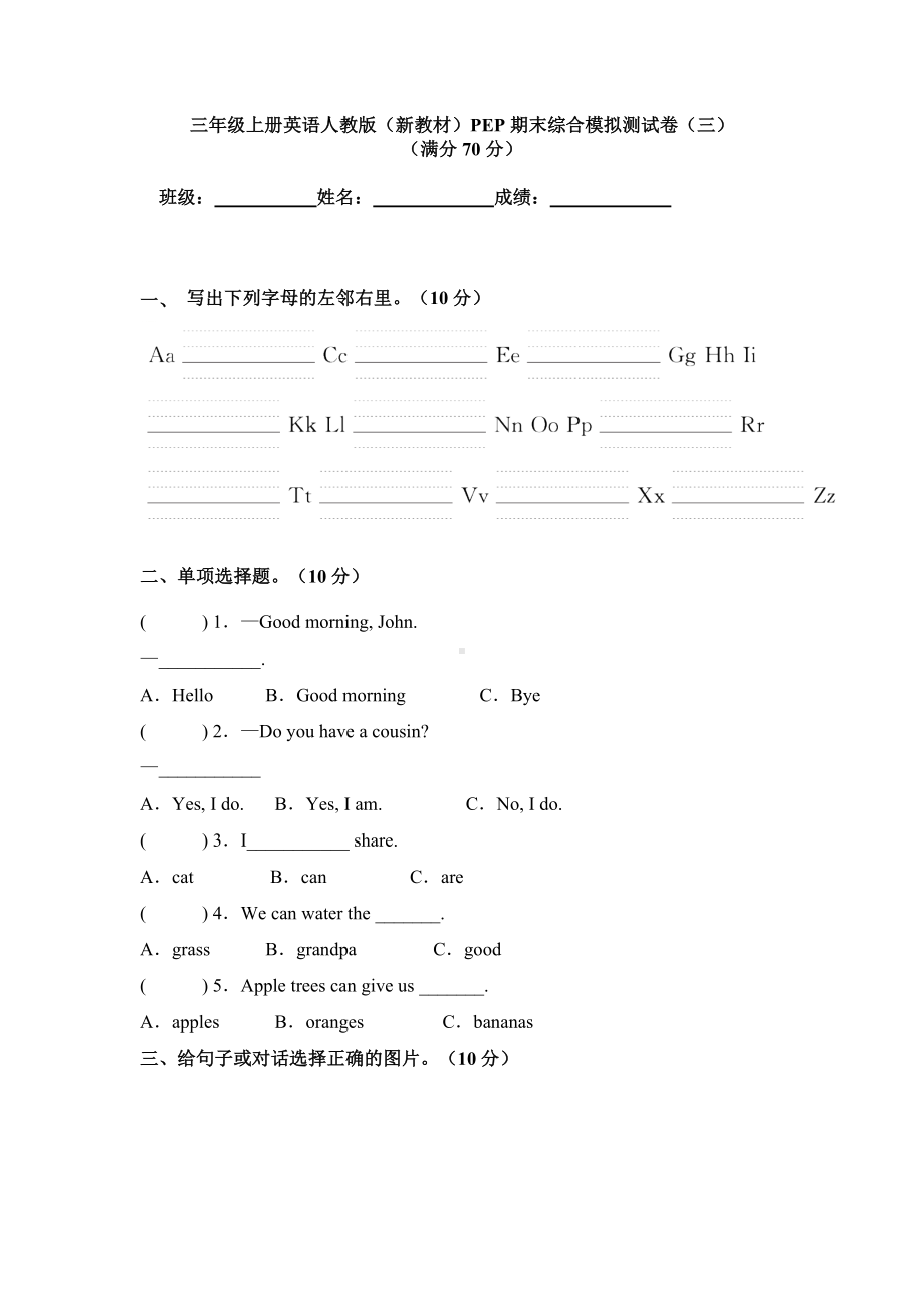 2024新人教PEP版三年级上册《英语》期末综合模拟测试卷（试题）（含答案）.docx_第1页