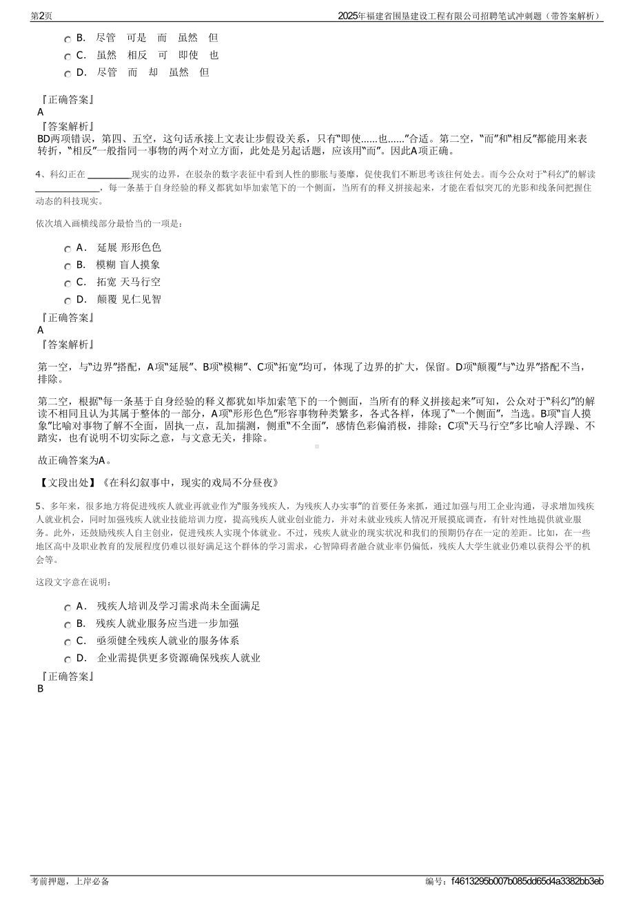 2025年福建省围垦建设工程有限公司招聘笔试冲刺题（带答案解析）.pdf_第2页