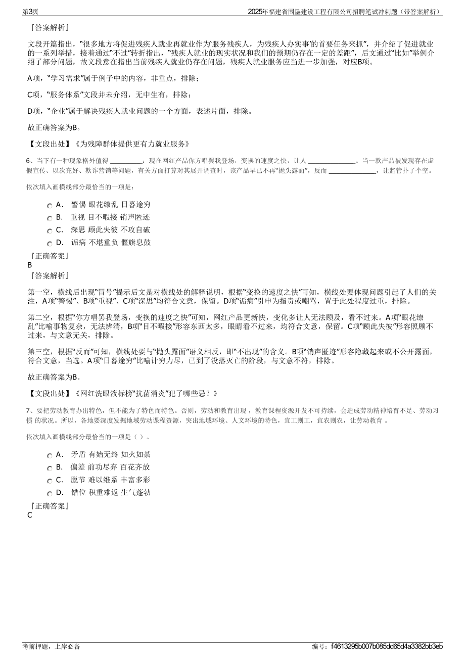 2025年福建省围垦建设工程有限公司招聘笔试冲刺题（带答案解析）.pdf_第3页