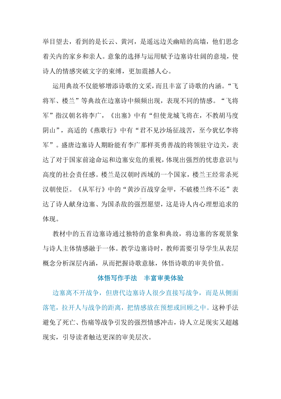 语文新课标下：统编小学语文教材边塞诗解读与教学建议.docx_第2页