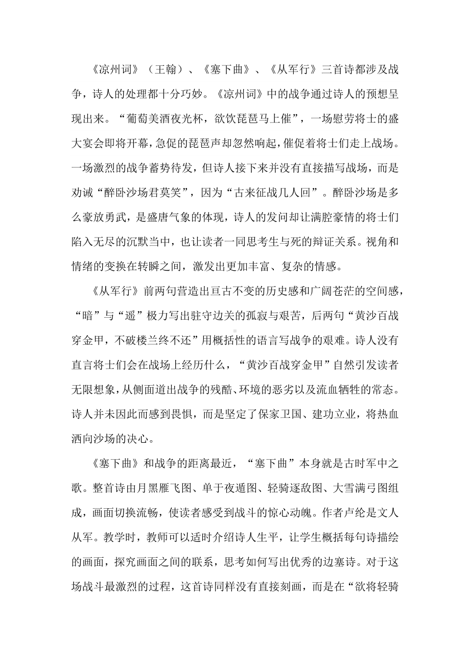 语文新课标下：统编小学语文教材边塞诗解读与教学建议.docx_第3页