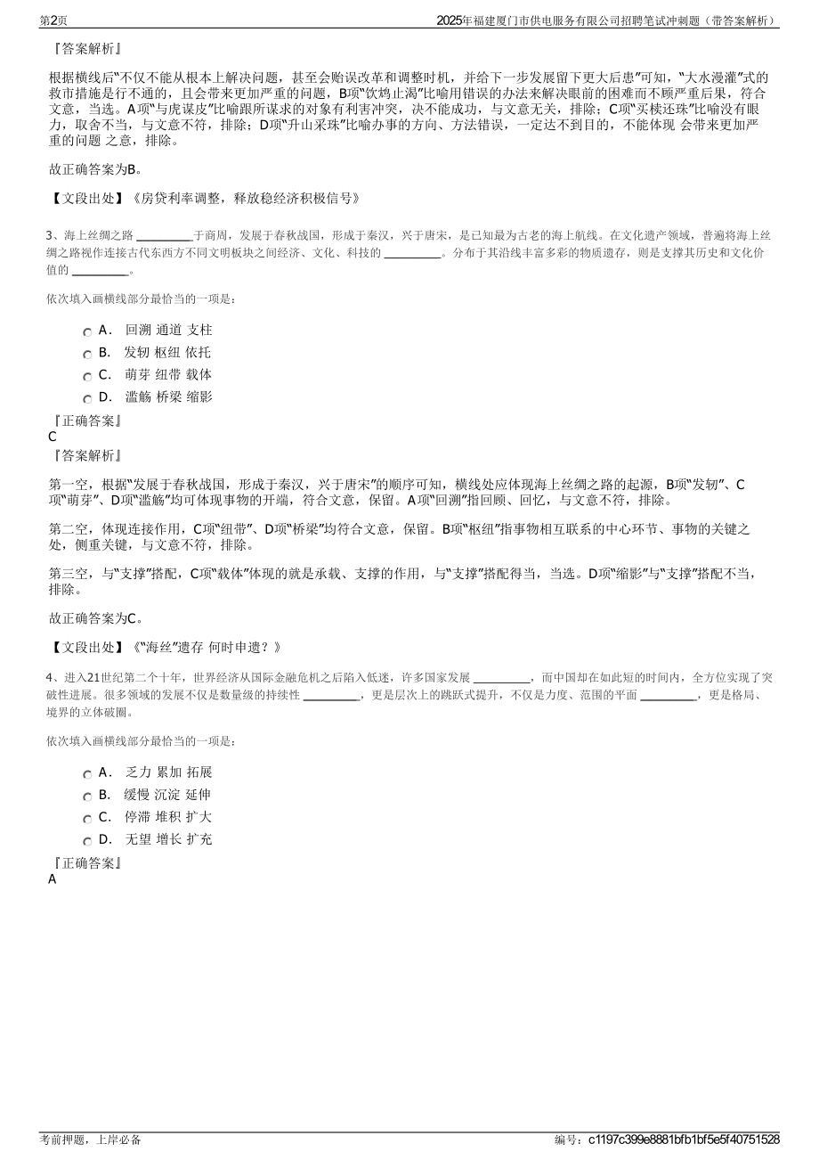 2025年福建厦门市供电服务有限公司招聘笔试冲刺题（带答案解析）.pdf_第2页