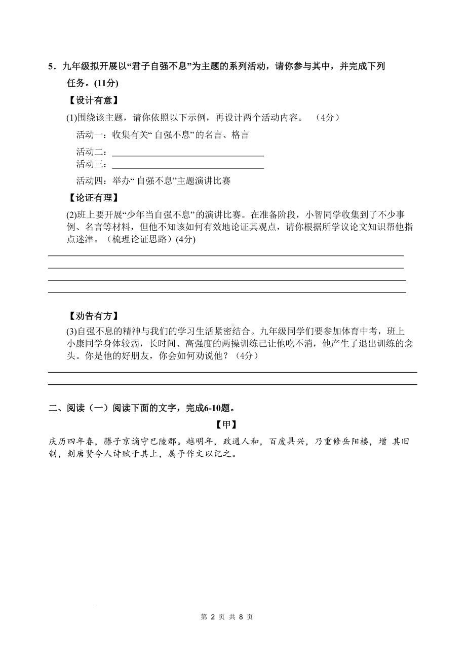 统编版九年级上册语文期末复习模拟试卷（含答案）.docx_第2页