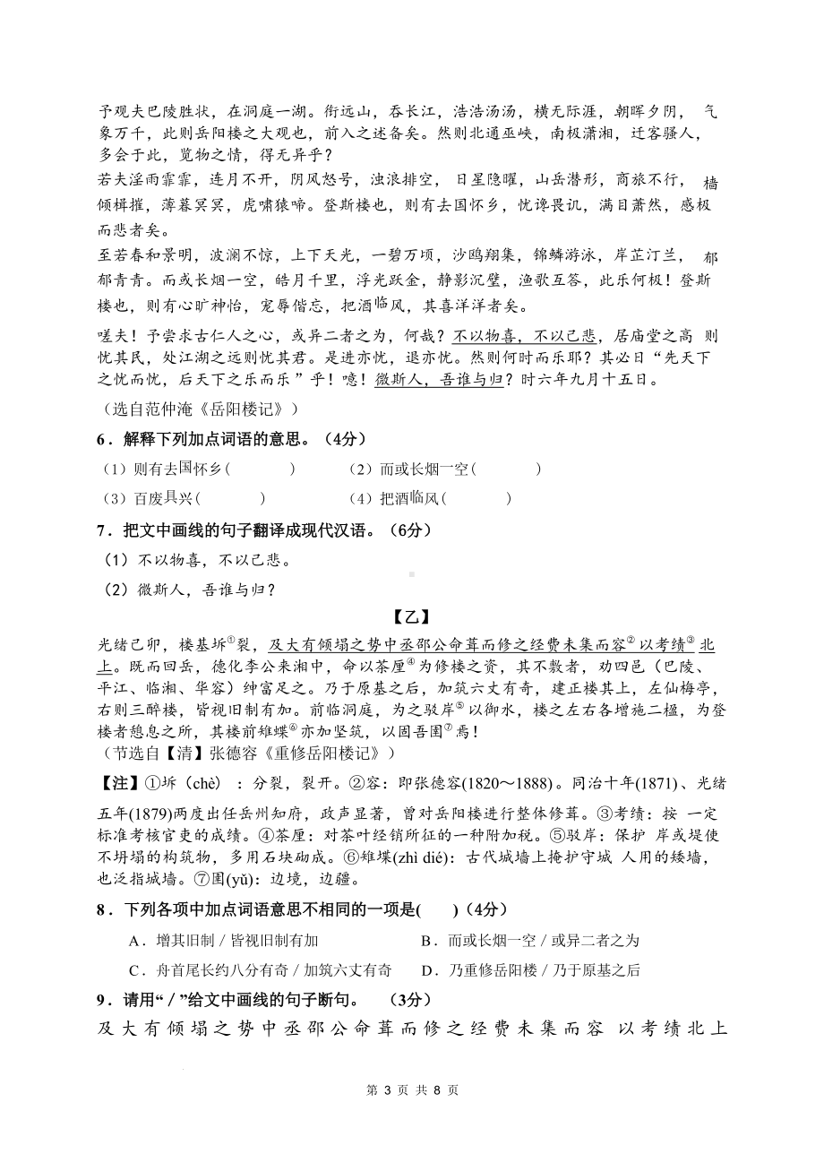 统编版九年级上册语文期末复习模拟试卷（含答案）.docx_第3页