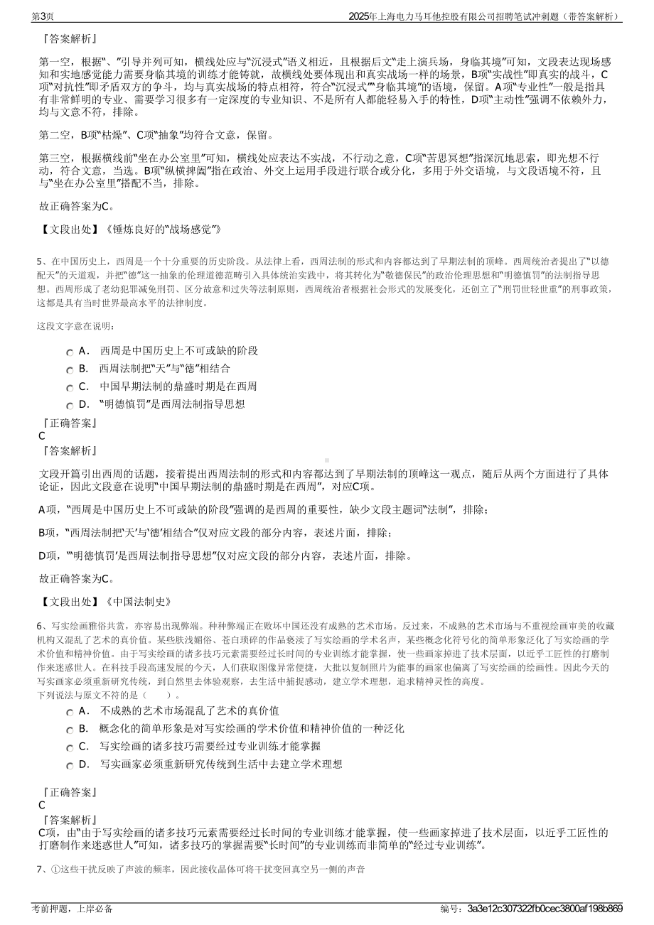 2025年上海电力马耳他控股有限公司招聘笔试冲刺题（带答案解析）.pdf_第3页